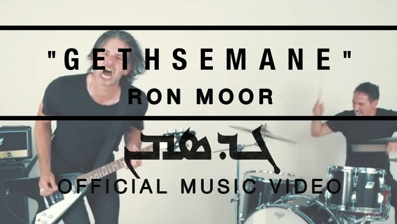 Nouveau clip pour Ron Moor « GETHSEMANE »